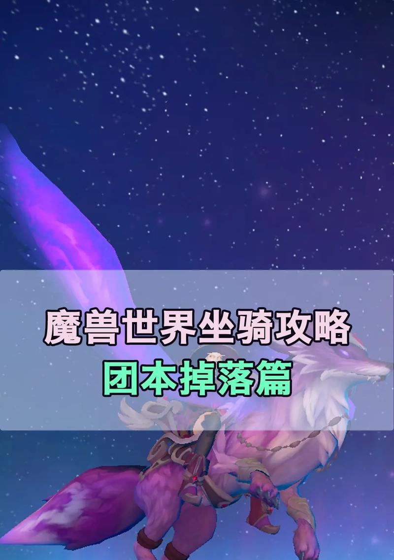 魔兽世界中坐骑如何获得？有哪些方法？