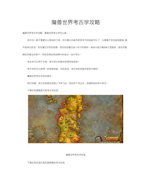 魔兽世界考古治疗饰品的获取方法是什么？有什么作用？